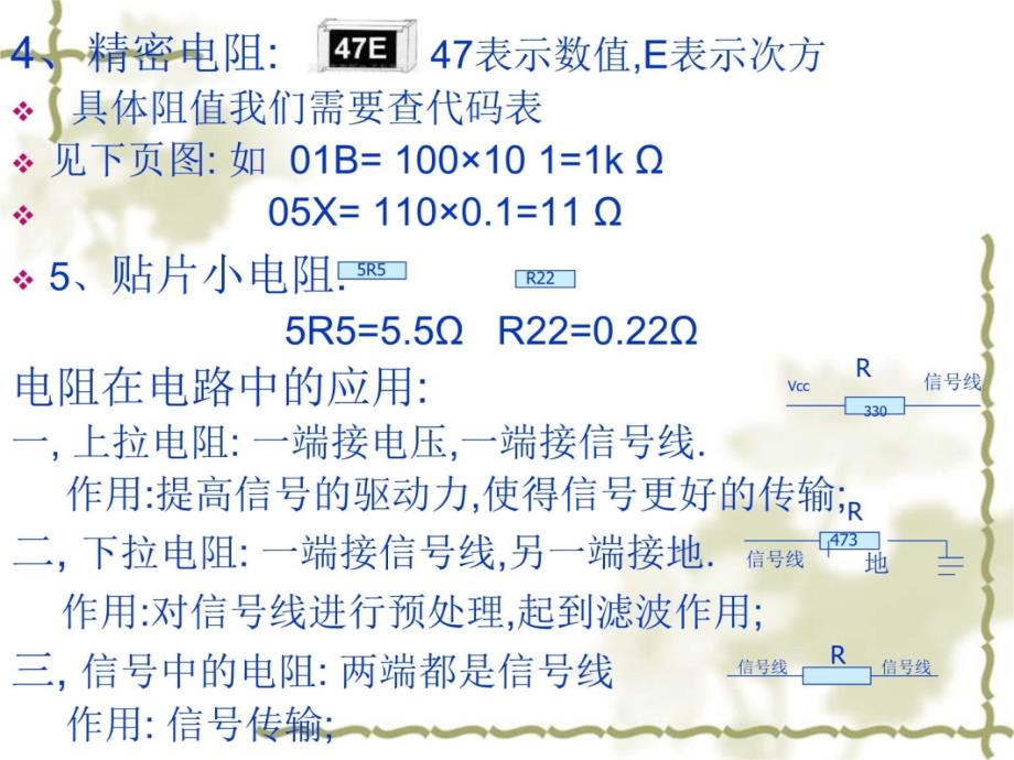 新电子基础培训教材教学教案_第4页