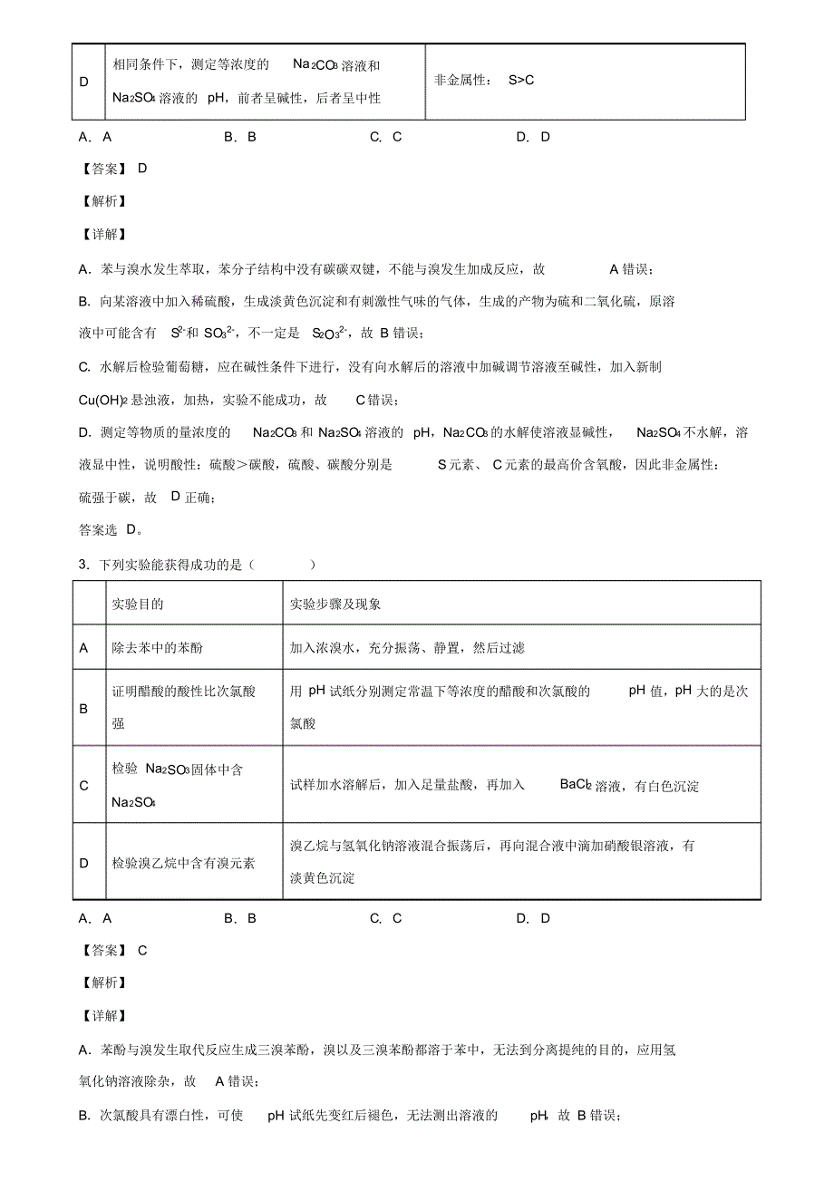 2019-2020学年安徽省定远县炉桥中学新高考化学模拟试卷含解析_第2页