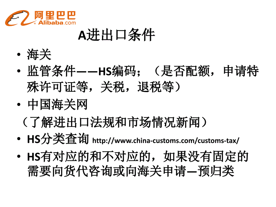 外贸流程及相关政务教学材料_第4页