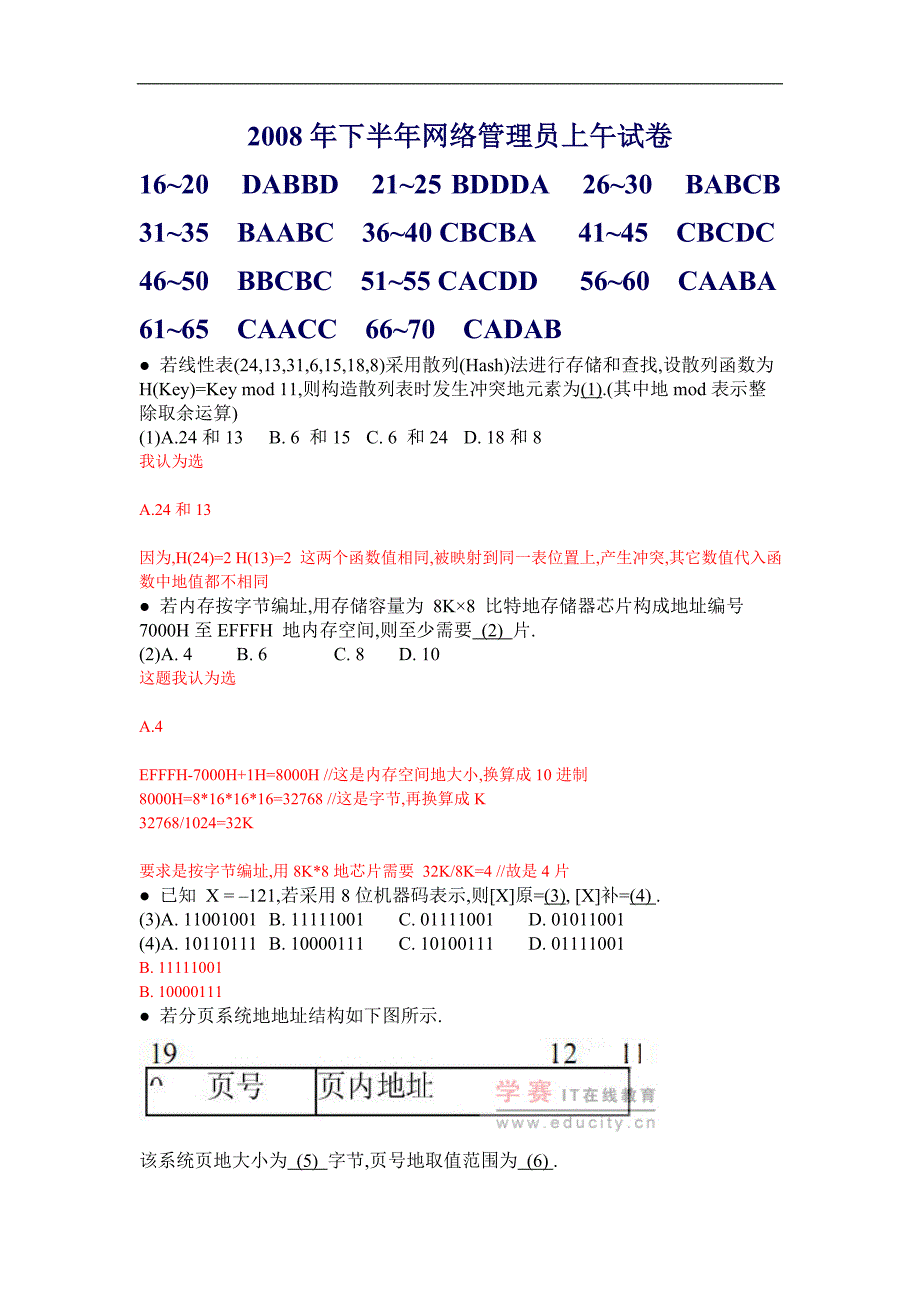 下半网络管理员考试分析_第1页