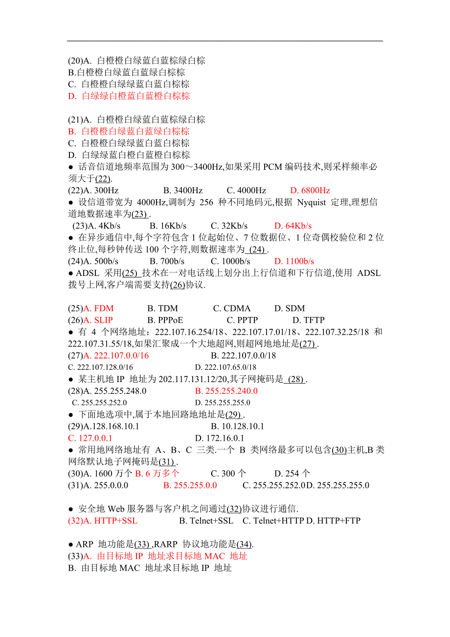 下半网络管理员考试分析_第4页