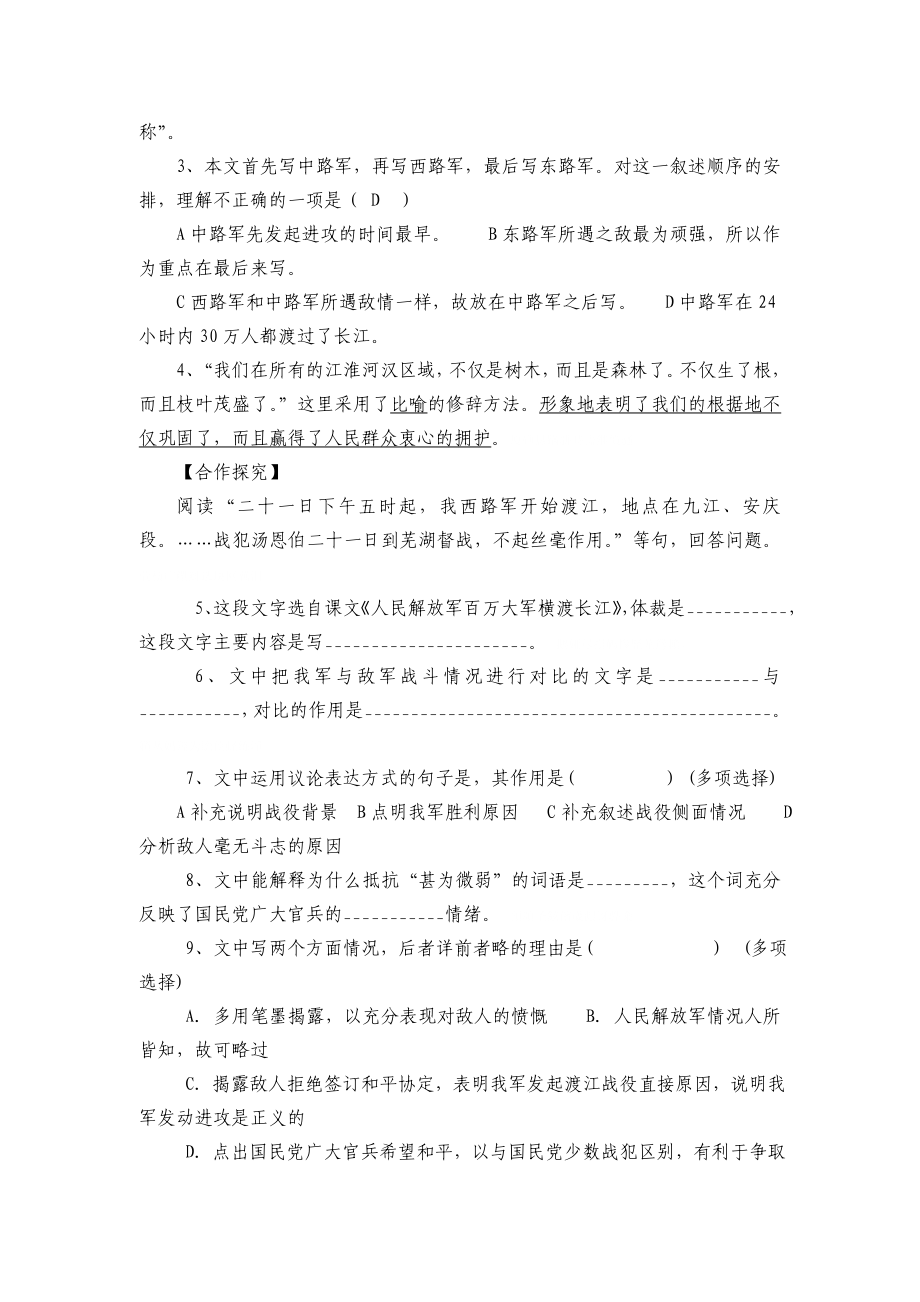 人教版八上册语文导学案附标准答案_第3页