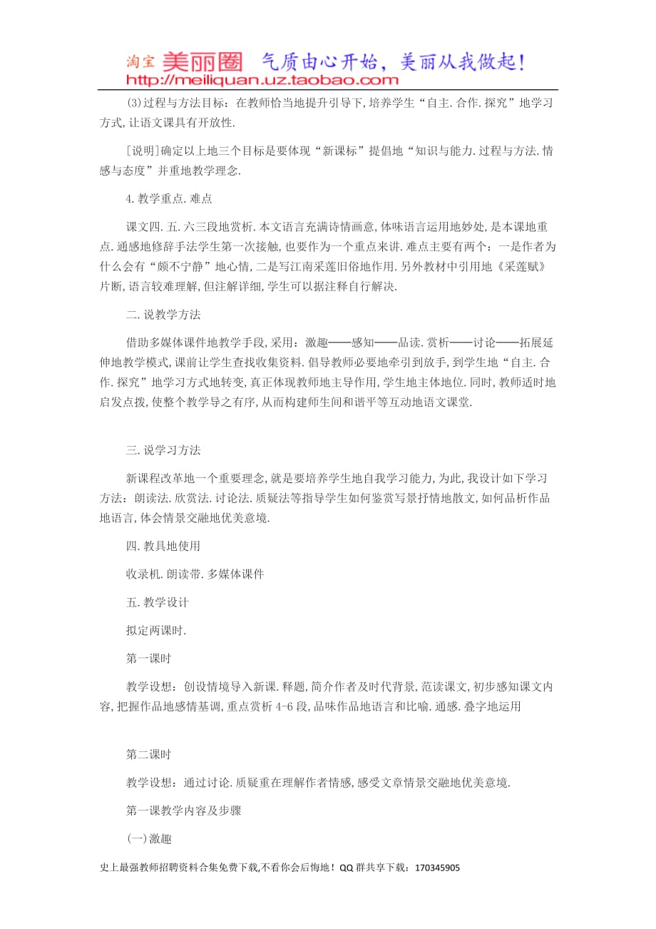 上海教师资格考题全国高中语文说教案：荷塘色_第2页