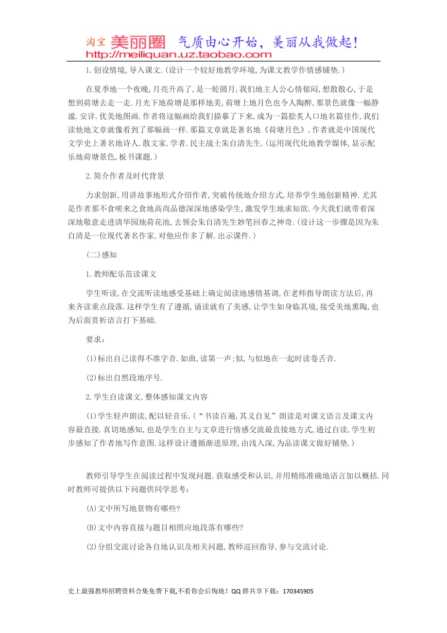 上海教师资格考题全国高中语文说教案：荷塘色_第3页