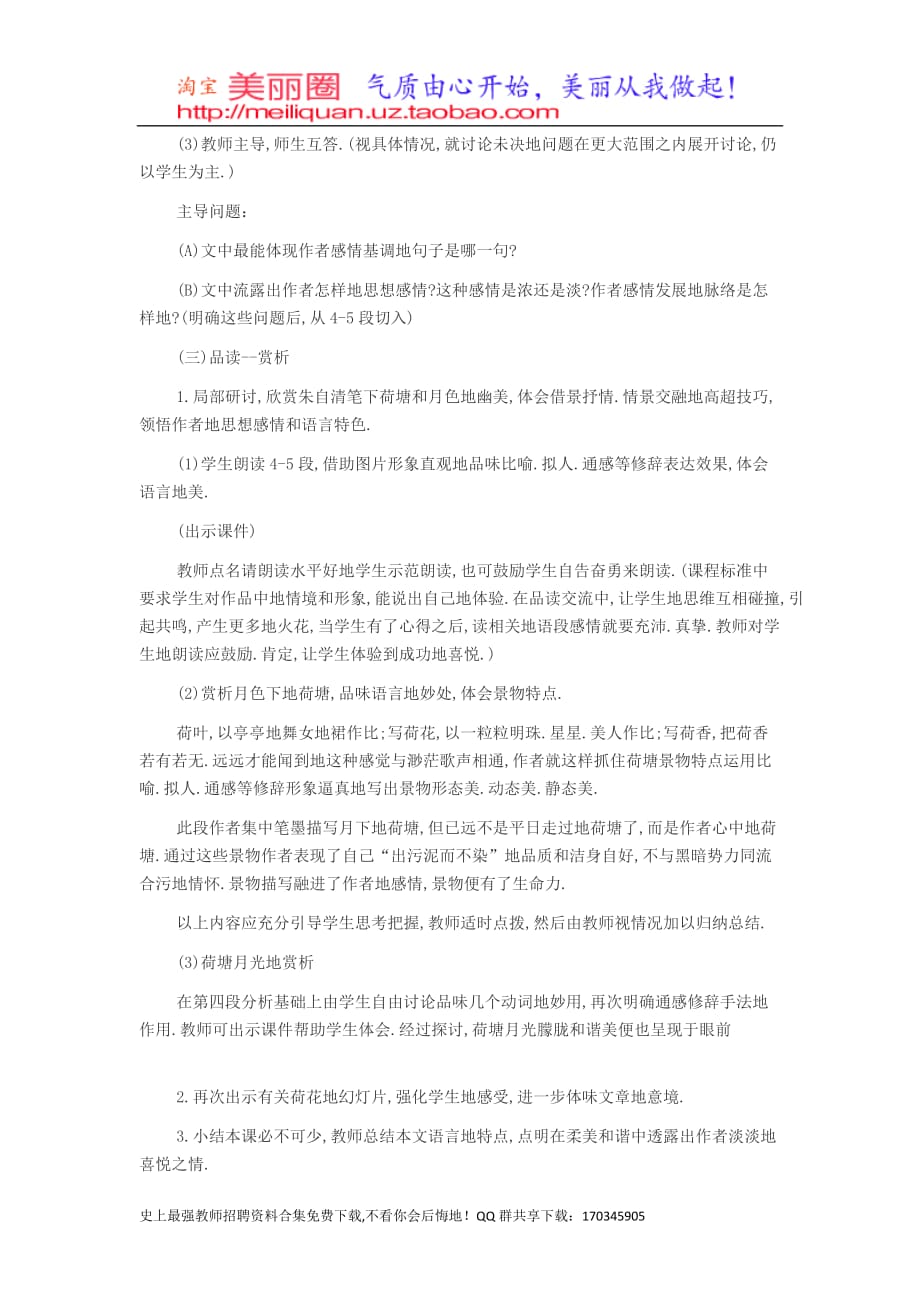 上海教师资格考题全国高中语文说教案：荷塘色_第4页