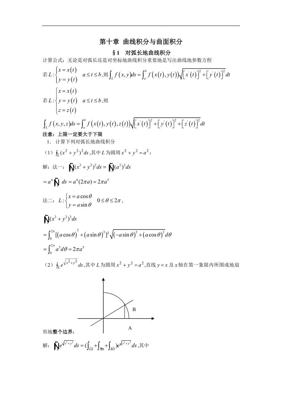 同济六版高数练习册附标准答案十曲线积分与曲面积分_第1页