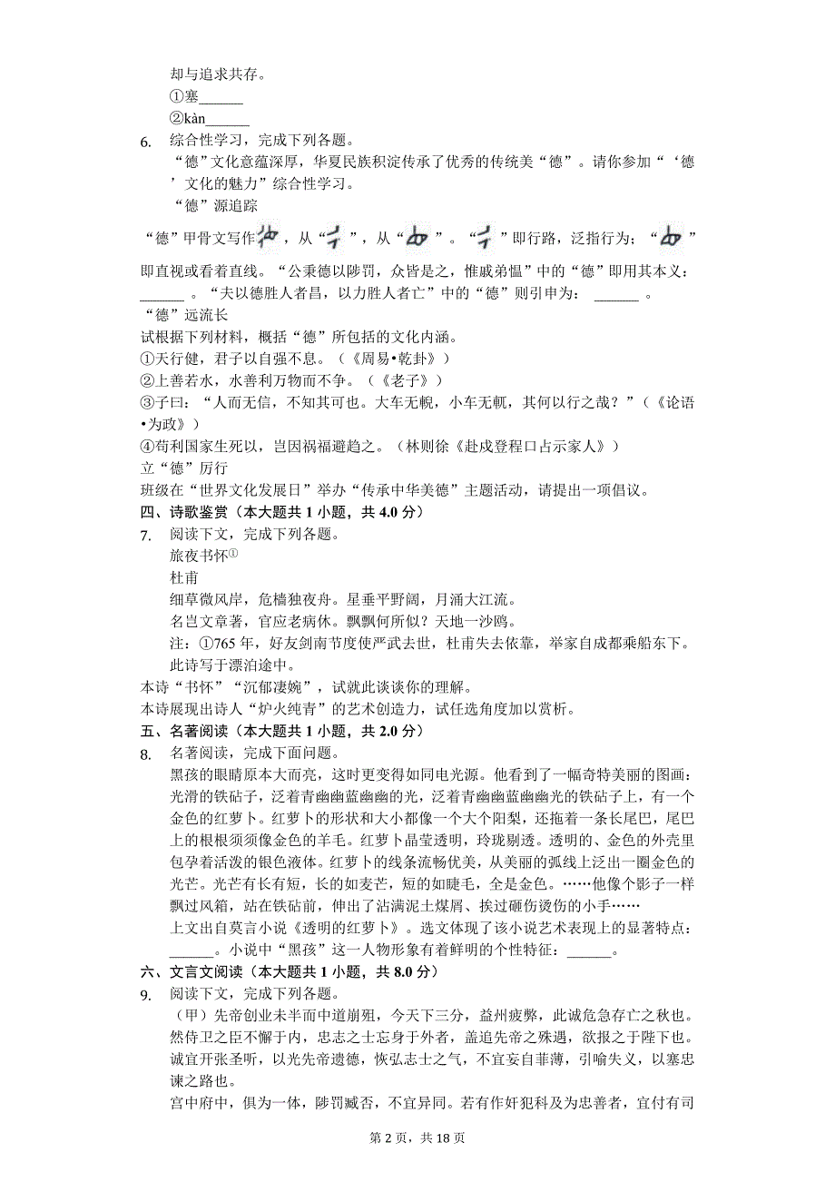 2020年山东省东营市中考语文试卷_第2页