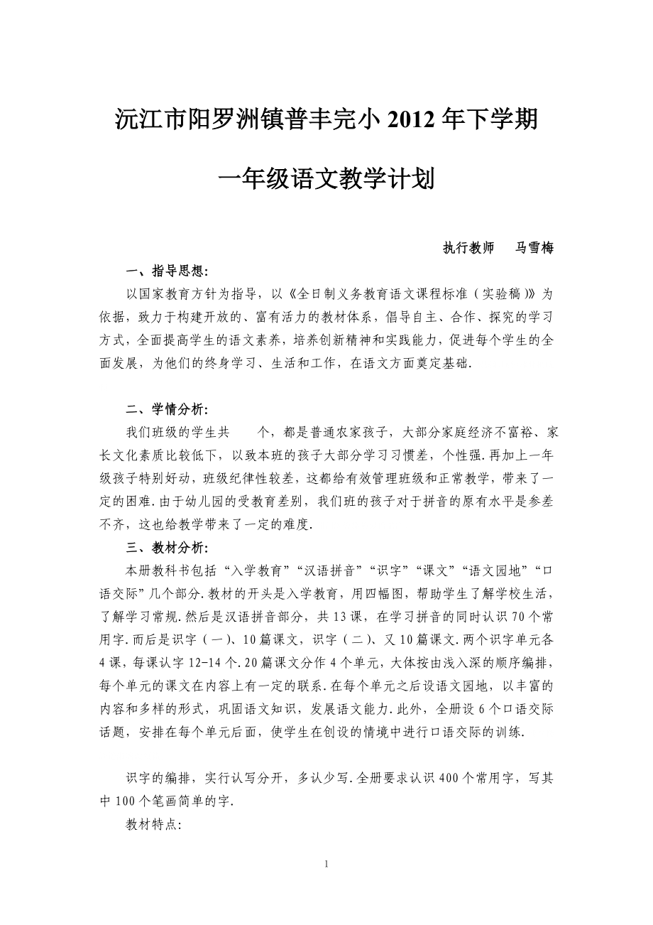 人教版小一上册语文三维目标教师教学案_第1页