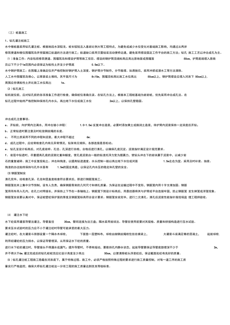 建筑工程钻孔灌注桩施工方案_第2页