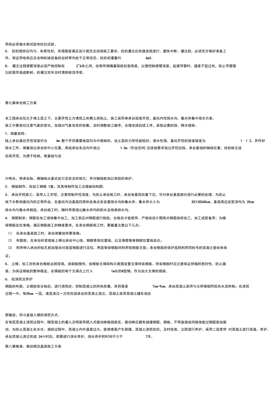建筑工程钻孔灌注桩施工方案_第4页