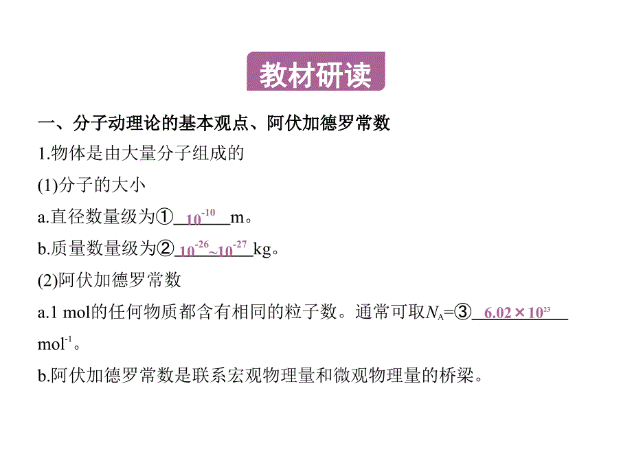 三年高考两年模拟高考物理新课标一轮复习课件第12章第1讲分子动理论内能_第2页