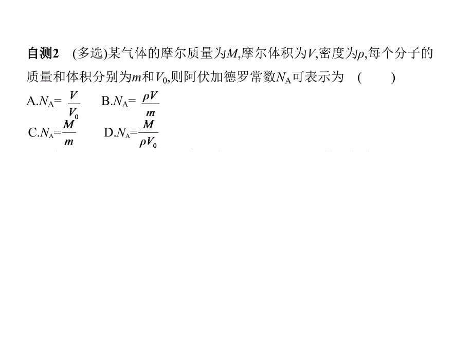 三年高考两年模拟高考物理新课标一轮复习课件第12章第1讲分子动理论内能_第5页