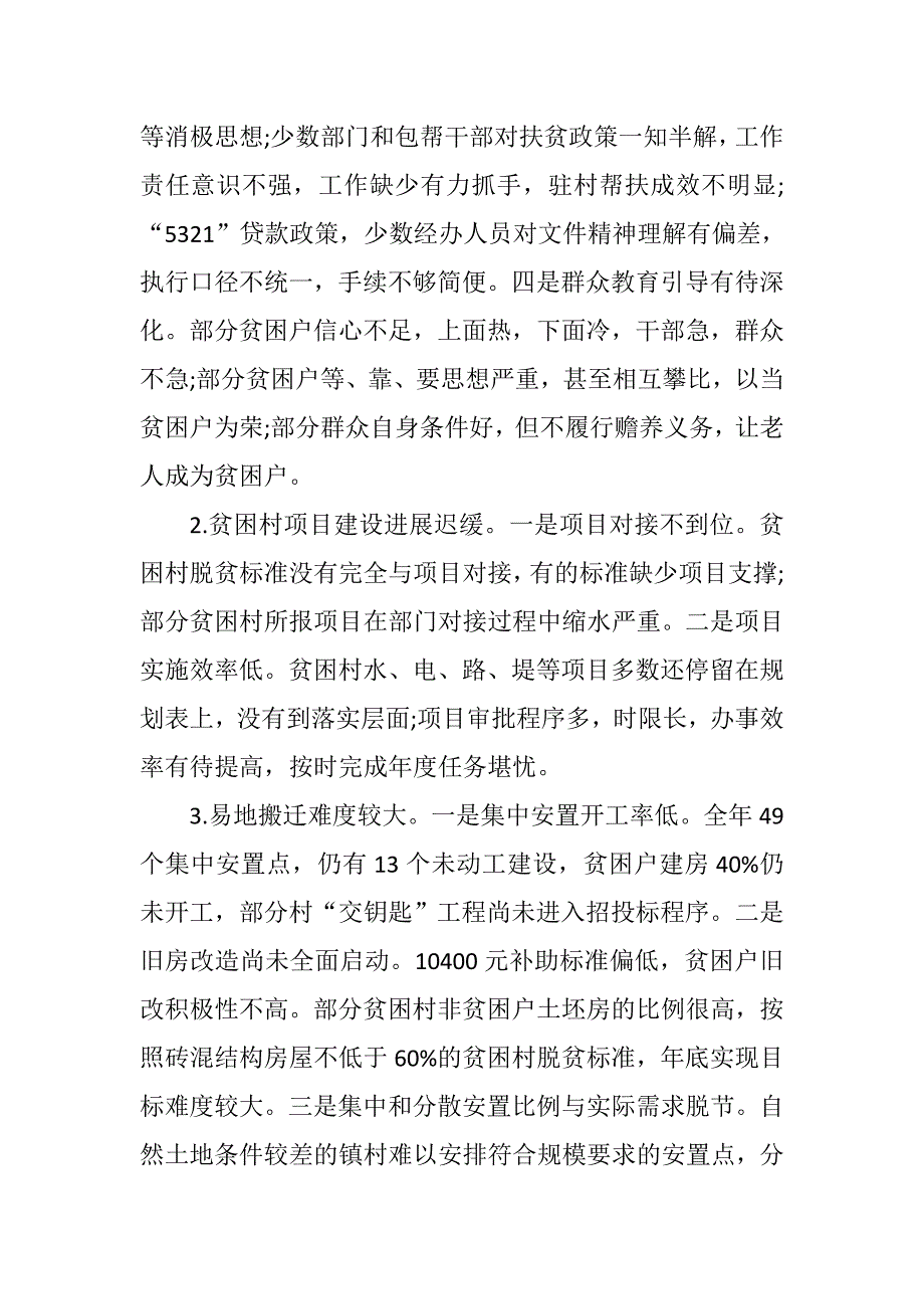 关于脱贫攻坚工作调研报告三篇_第4页