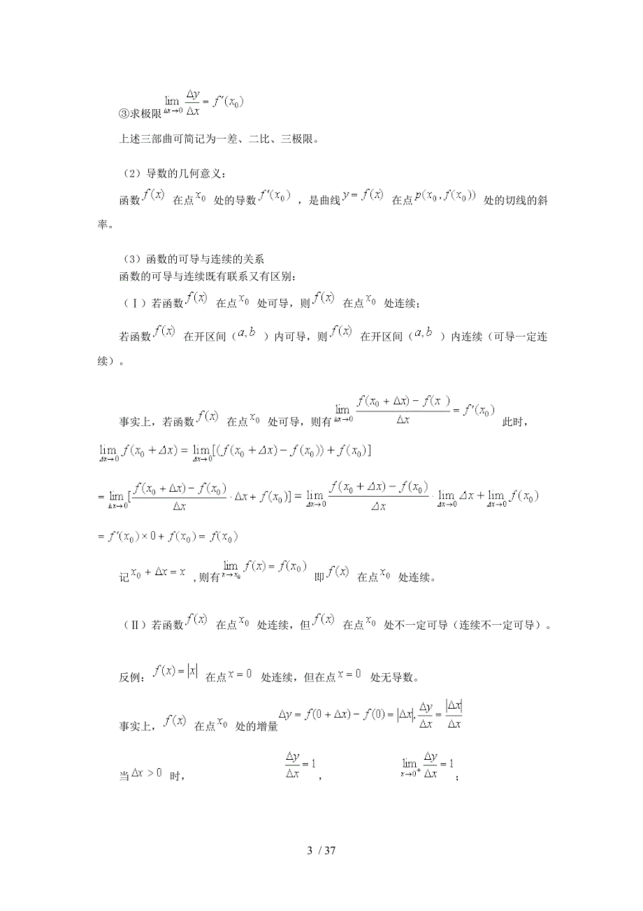 全国高中数学导数及其应用技术_第3页