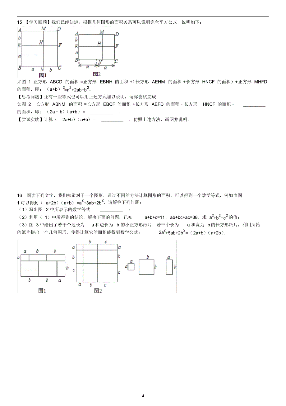 (完整版)完全平方公式的几何背景专题训练试题精选附答案概况_第4页