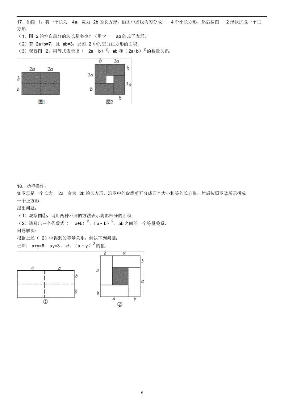 (完整版)完全平方公式的几何背景专题训练试题精选附答案概况_第5页