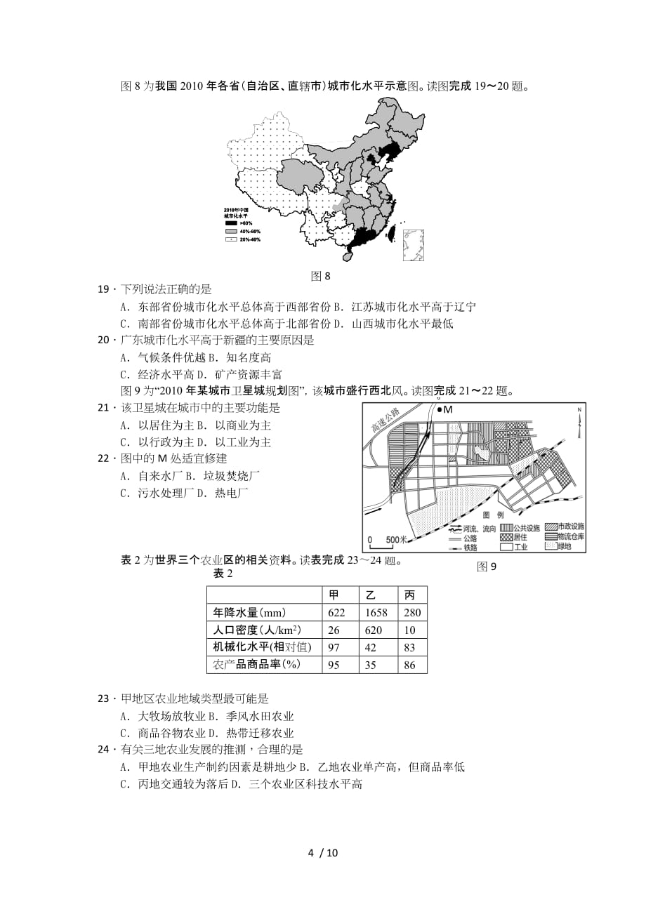 地理南京师范大学附属实验学校重点全国高中学业水平训练样题地理试题_第4页