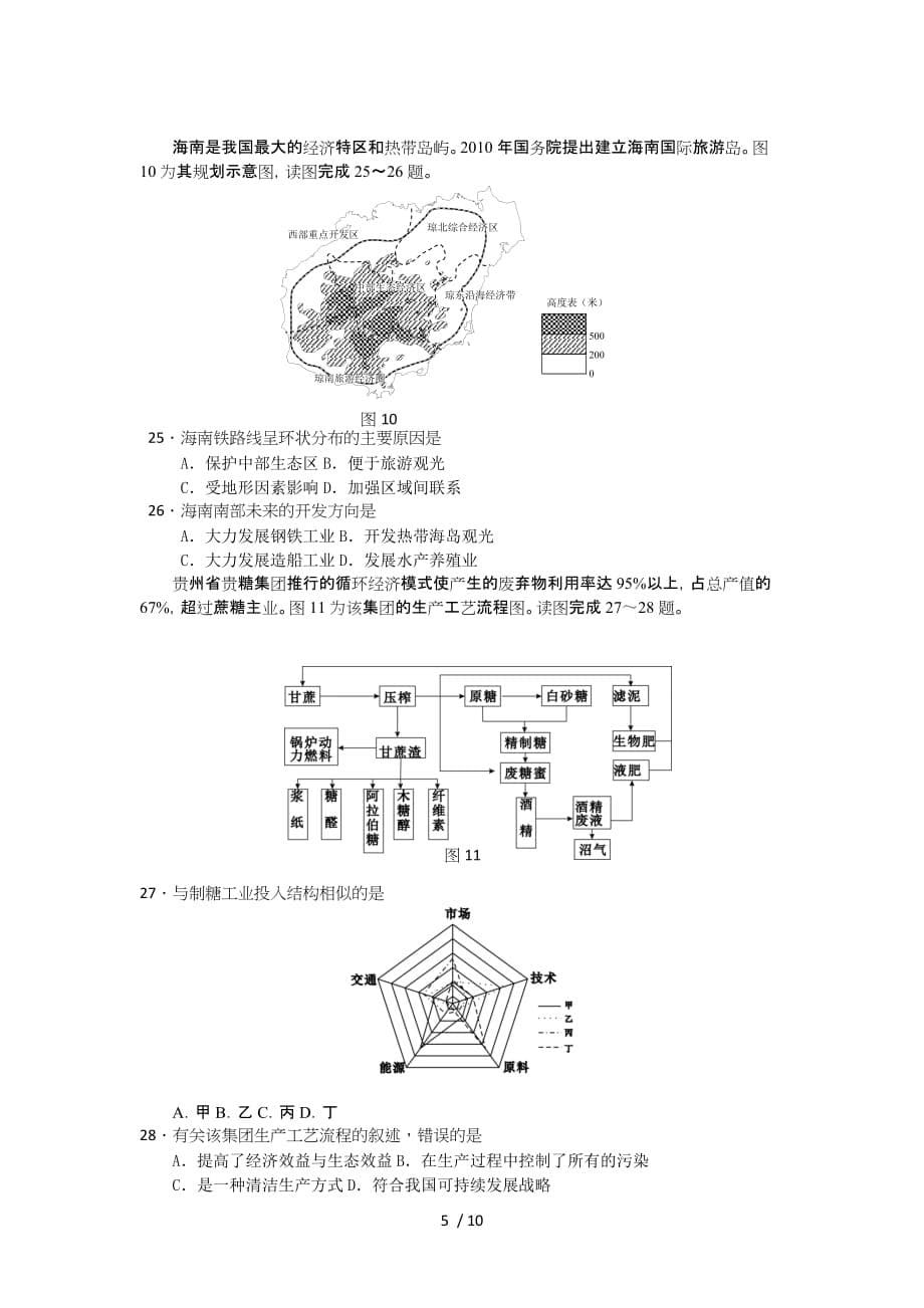 地理南京师范大学附属实验学校重点全国高中学业水平训练样题地理试题_第5页