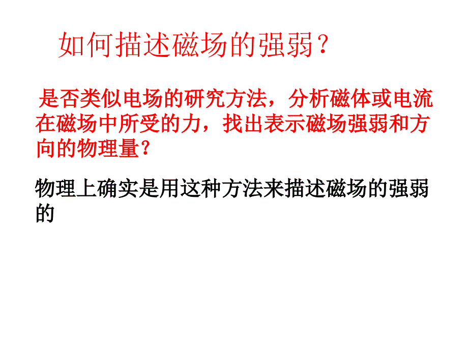 高二物理人教选修31课件3.2磁感应强度_第3页