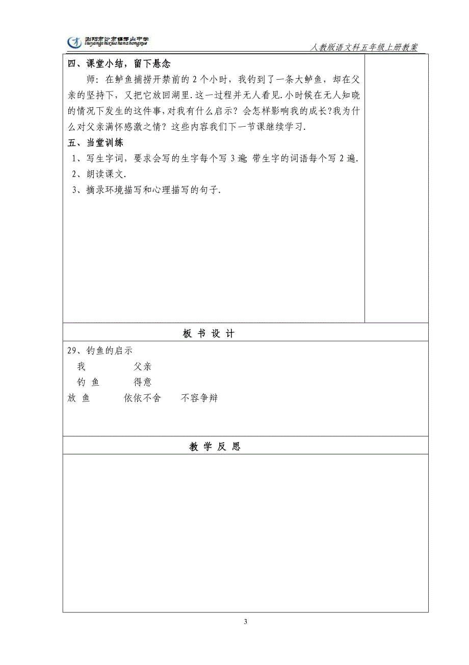 人教版五上语文四格式教师教学案_第3页