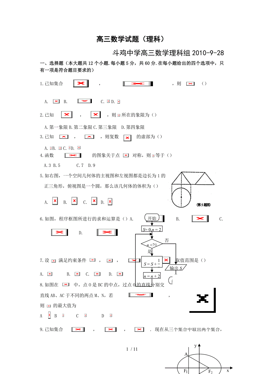 北京师范大学高三数学（理科）试题及标准答案_第1页