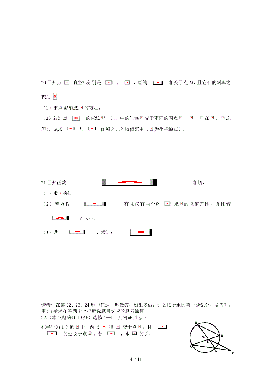 北京师范大学高三数学（理科）试题及标准答案_第4页