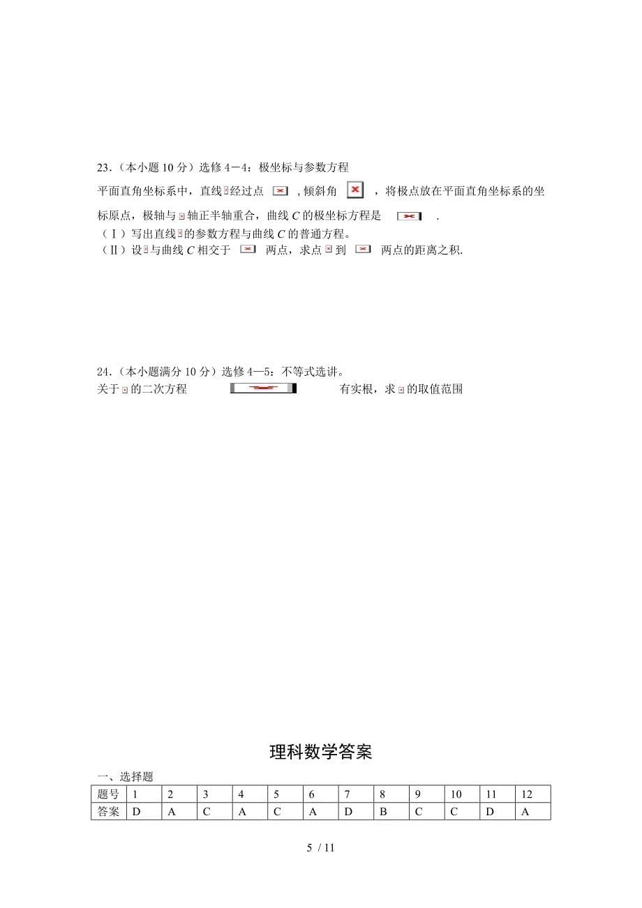 北京师范大学高三数学（理科）试题及标准答案_第5页