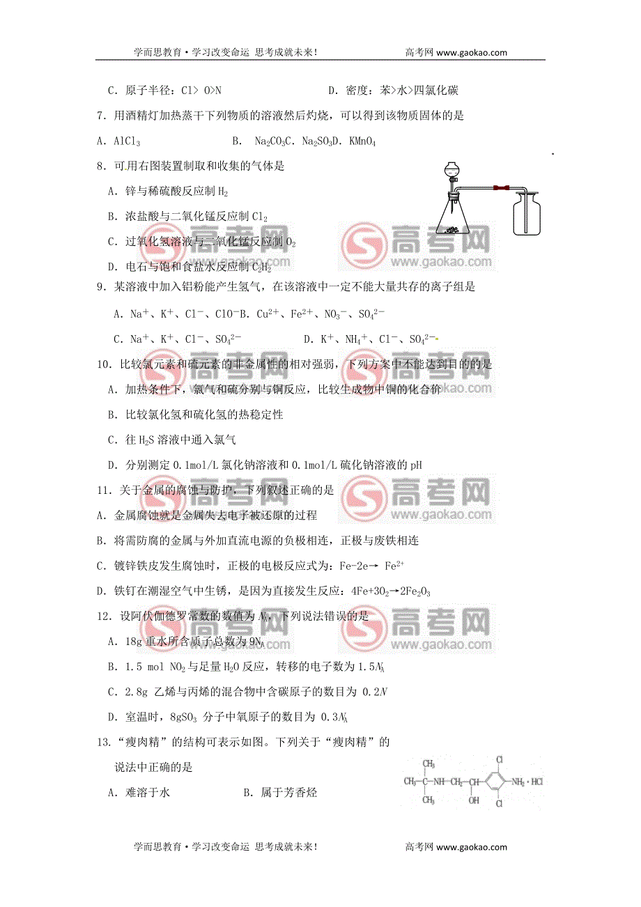 上海市徐汇区高三化学二模试卷(附标准答案)[]_第2页