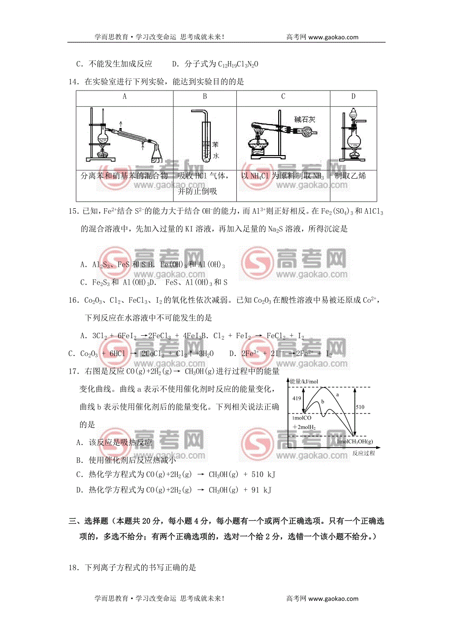 上海市徐汇区高三化学二模试卷(附标准答案)[]_第3页