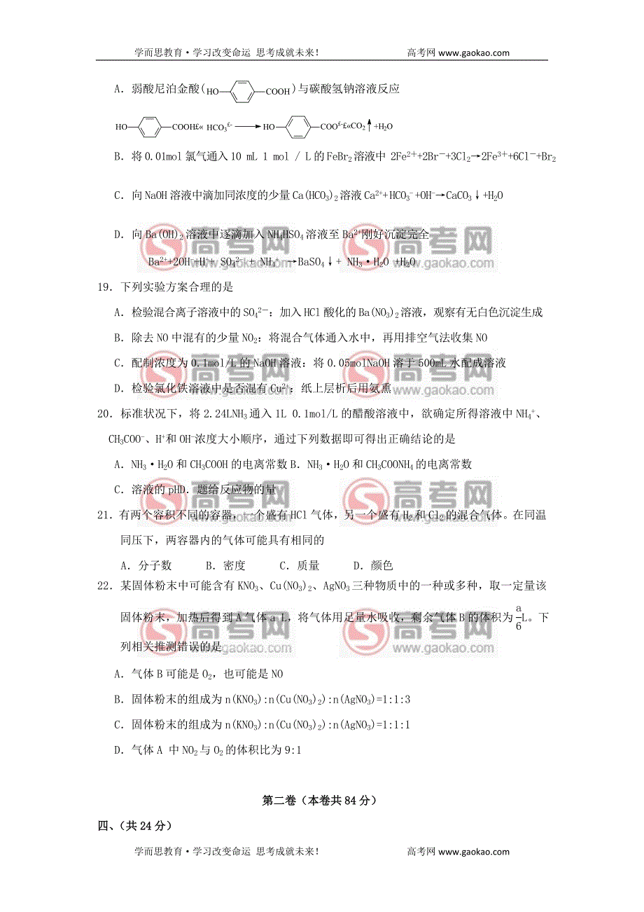 上海市徐汇区高三化学二模试卷(附标准答案)[]_第4页