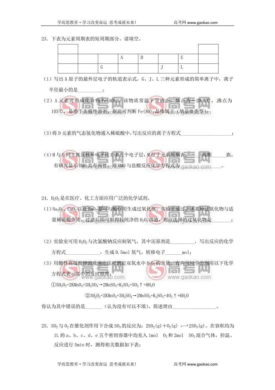 上海市徐汇区高三化学二模试卷(附标准答案)[]_第5页