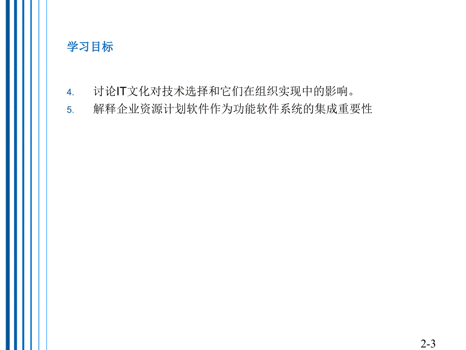 信息时代的管理信息系统第8版第二章演示教学_第3页