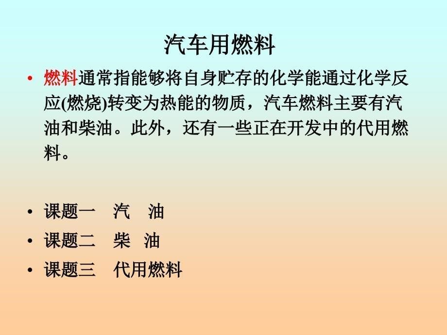 模块一课题一汽油电子教案_第5页