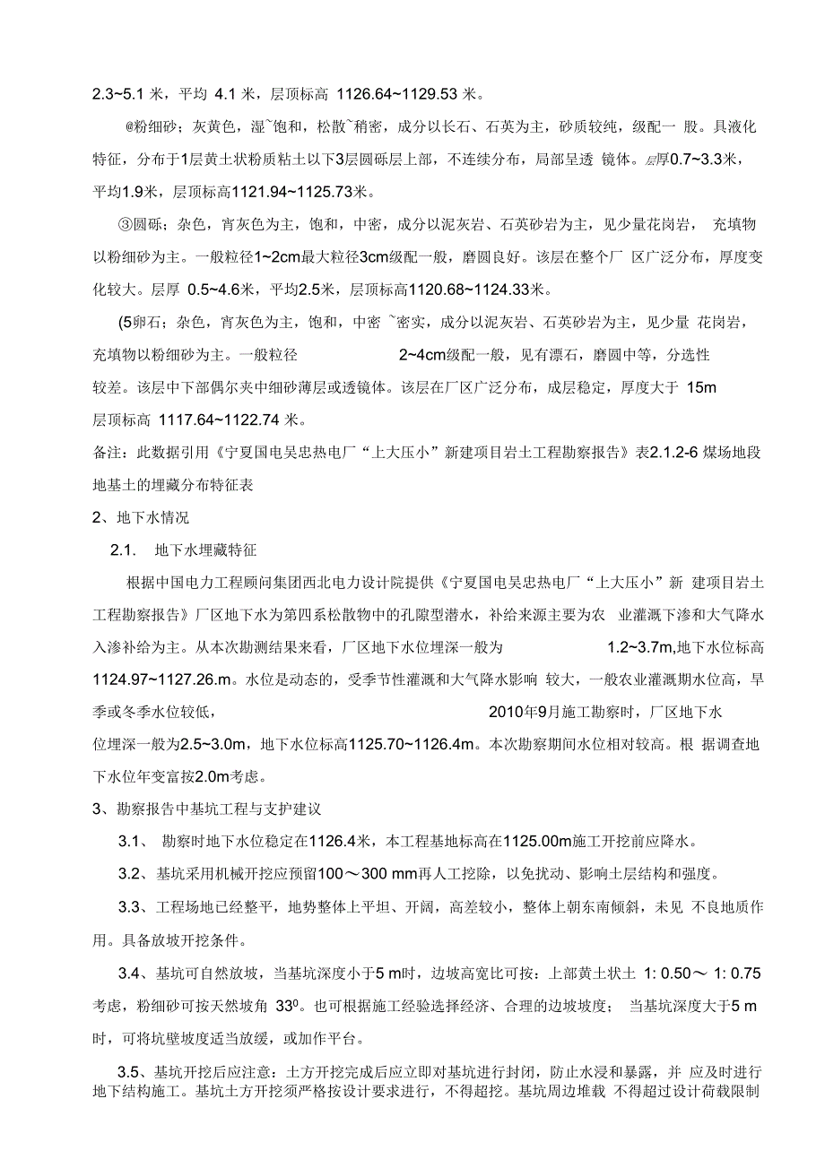 深度处理站土方施工方案(2)_第3页