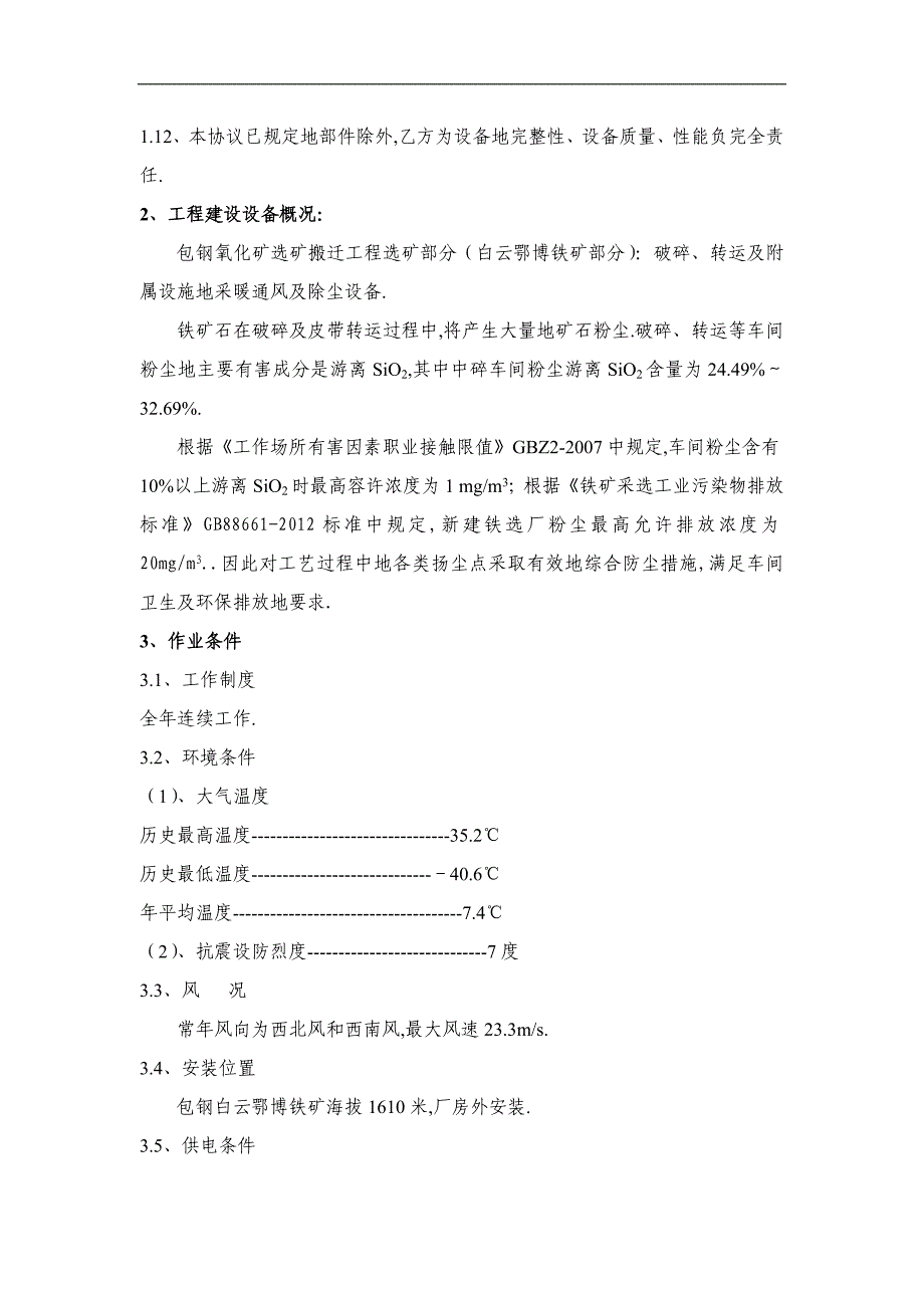 包钢白云铁矿除尘器招标资料zzl_第3页