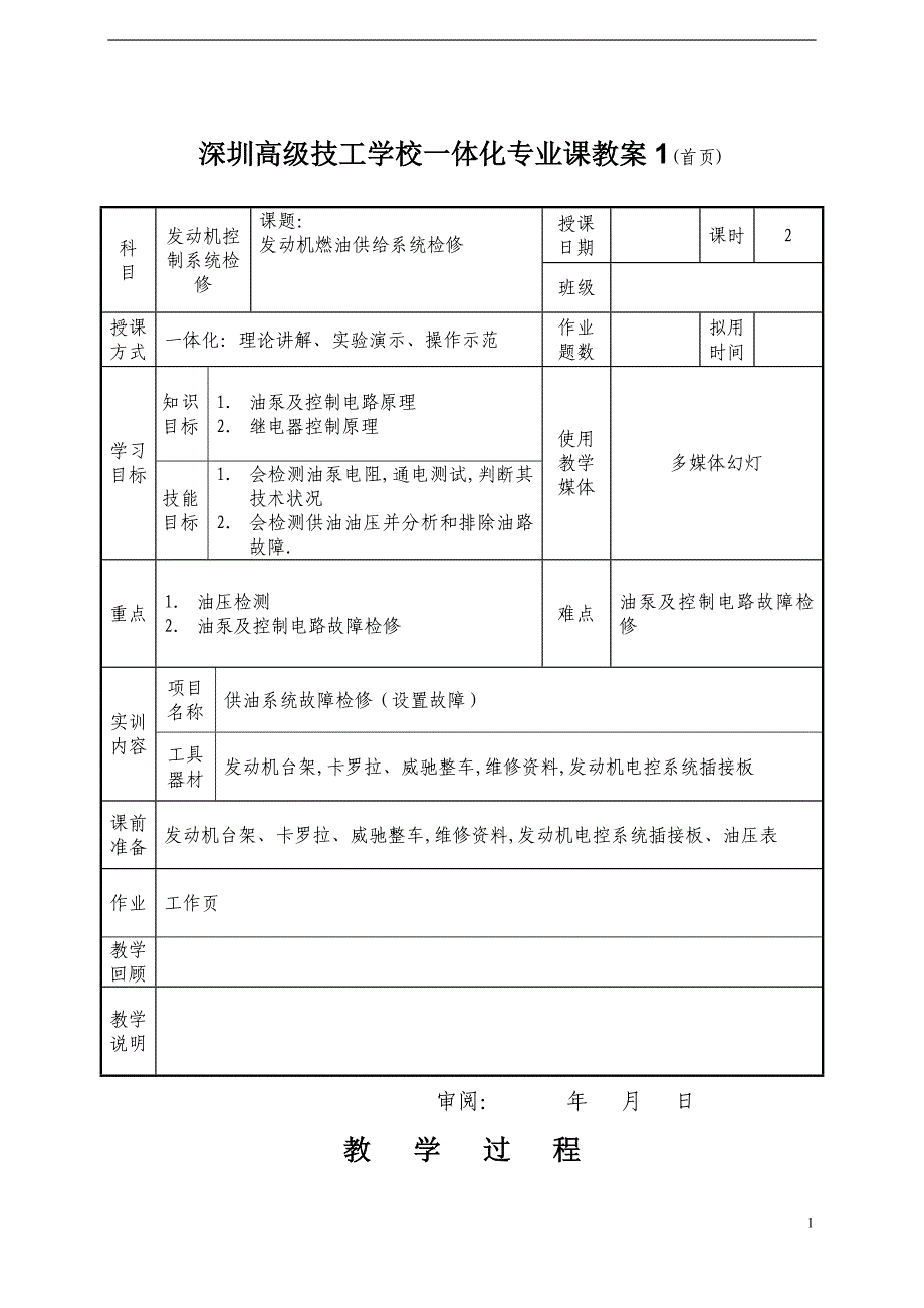 发动机燃油供给系统检修教师教学案_第1页