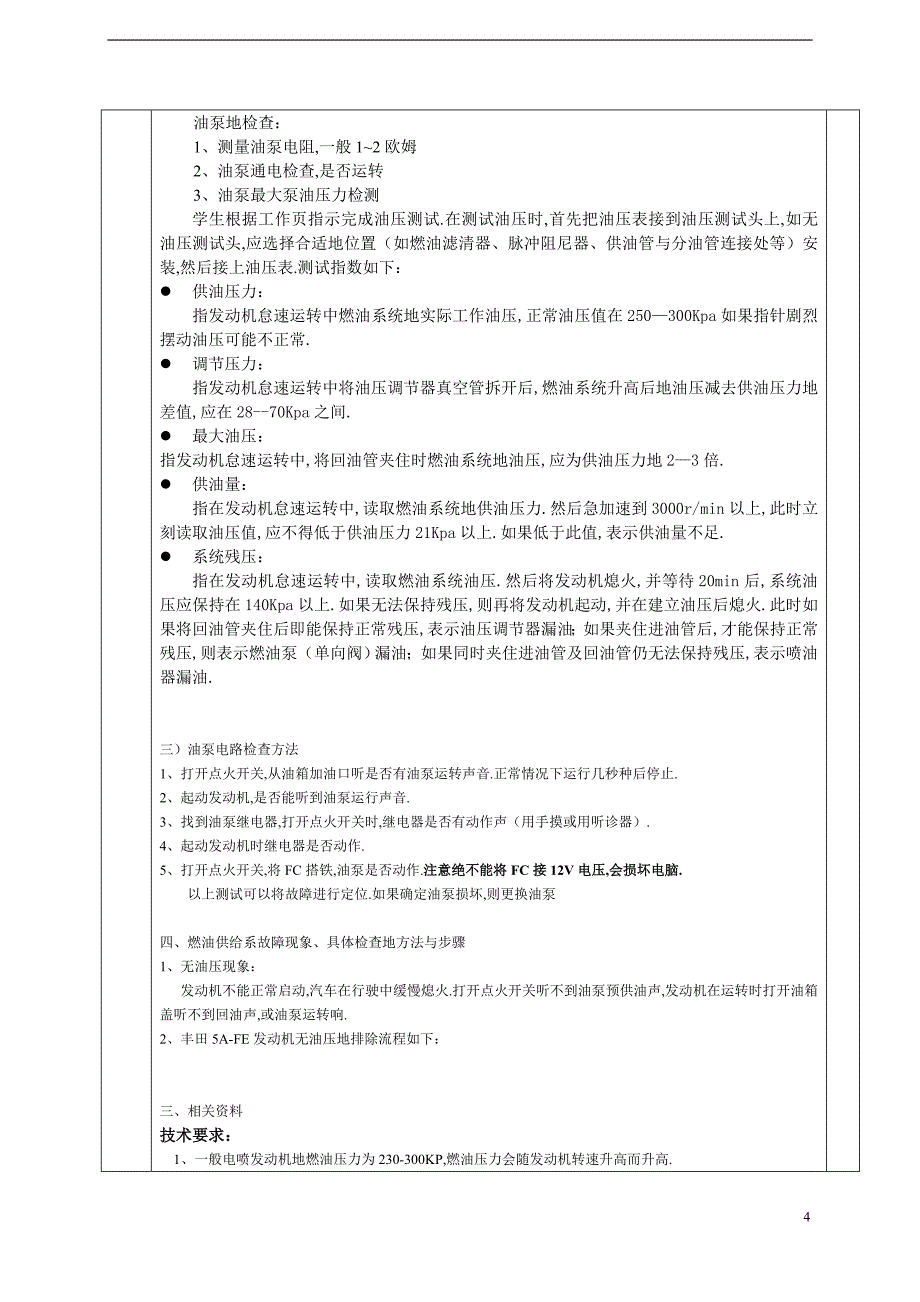 发动机燃油供给系统检修教师教学案_第4页