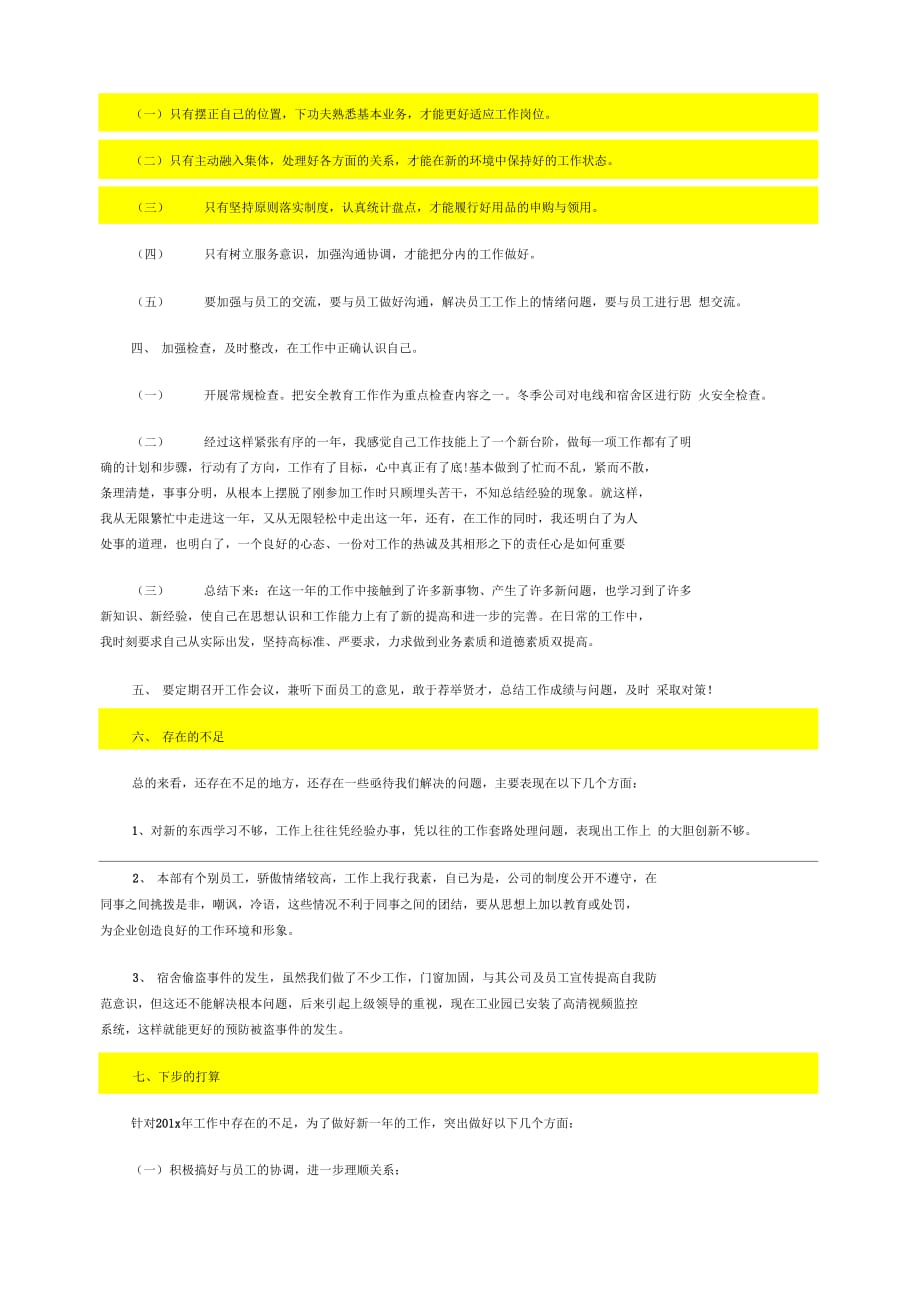 报验申请表和施工组织设计(方案)报审表_第4页