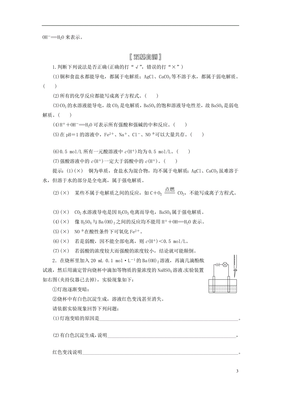 人教通用版高考化学一轮总作业义二节离子反应_第3页