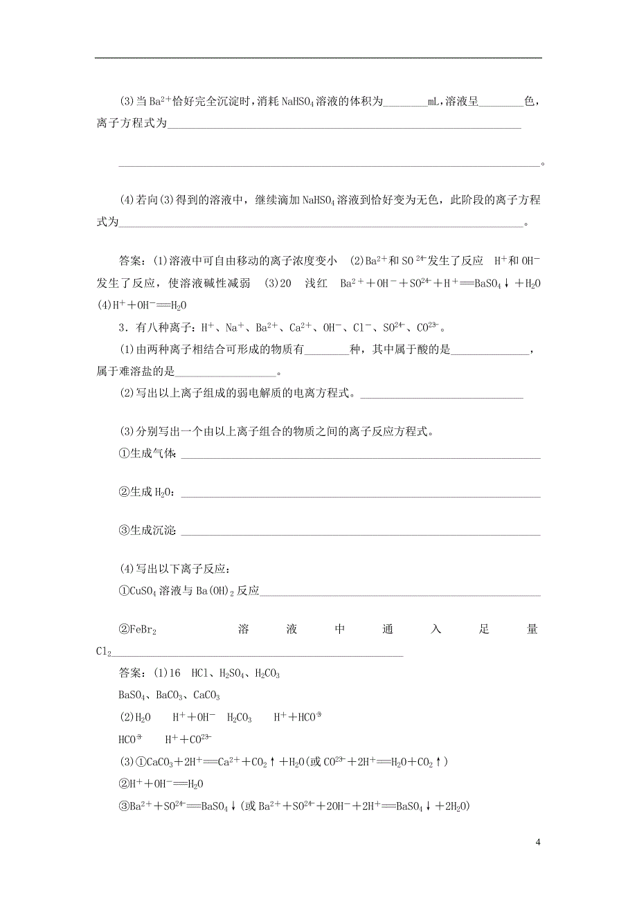 人教通用版高考化学一轮总作业义二节离子反应_第4页