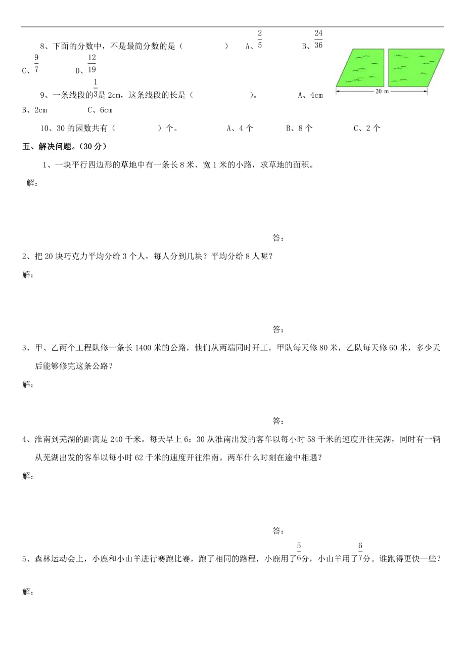 全+2小学五年级上册数学期末试卷及【答案】_第3页