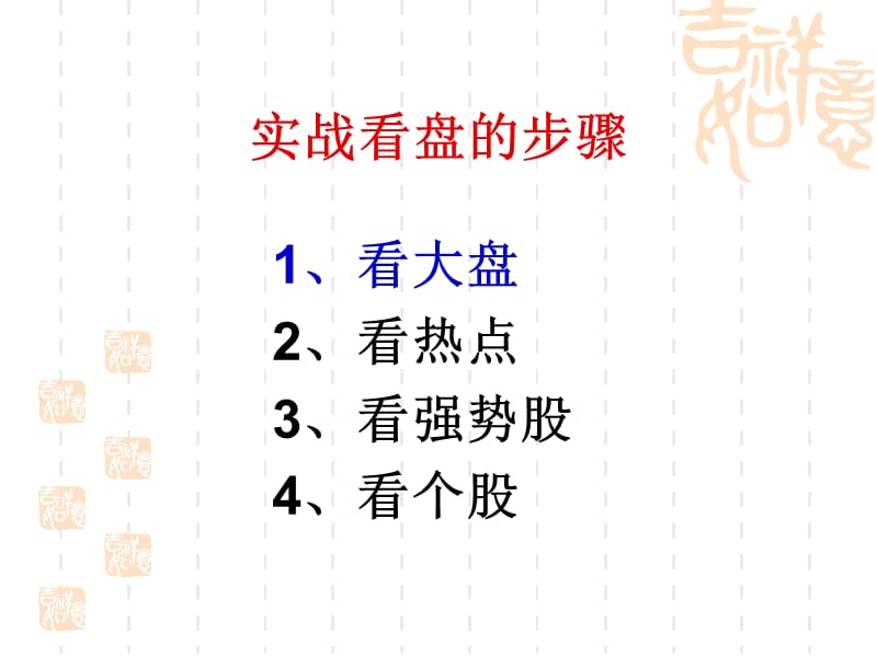 实盘看盘步骤演示教学_第2页