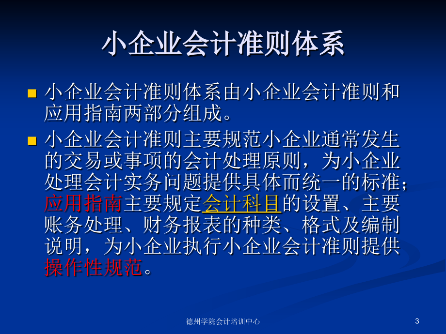 小企业会计准则讲义9教学案例_第3页