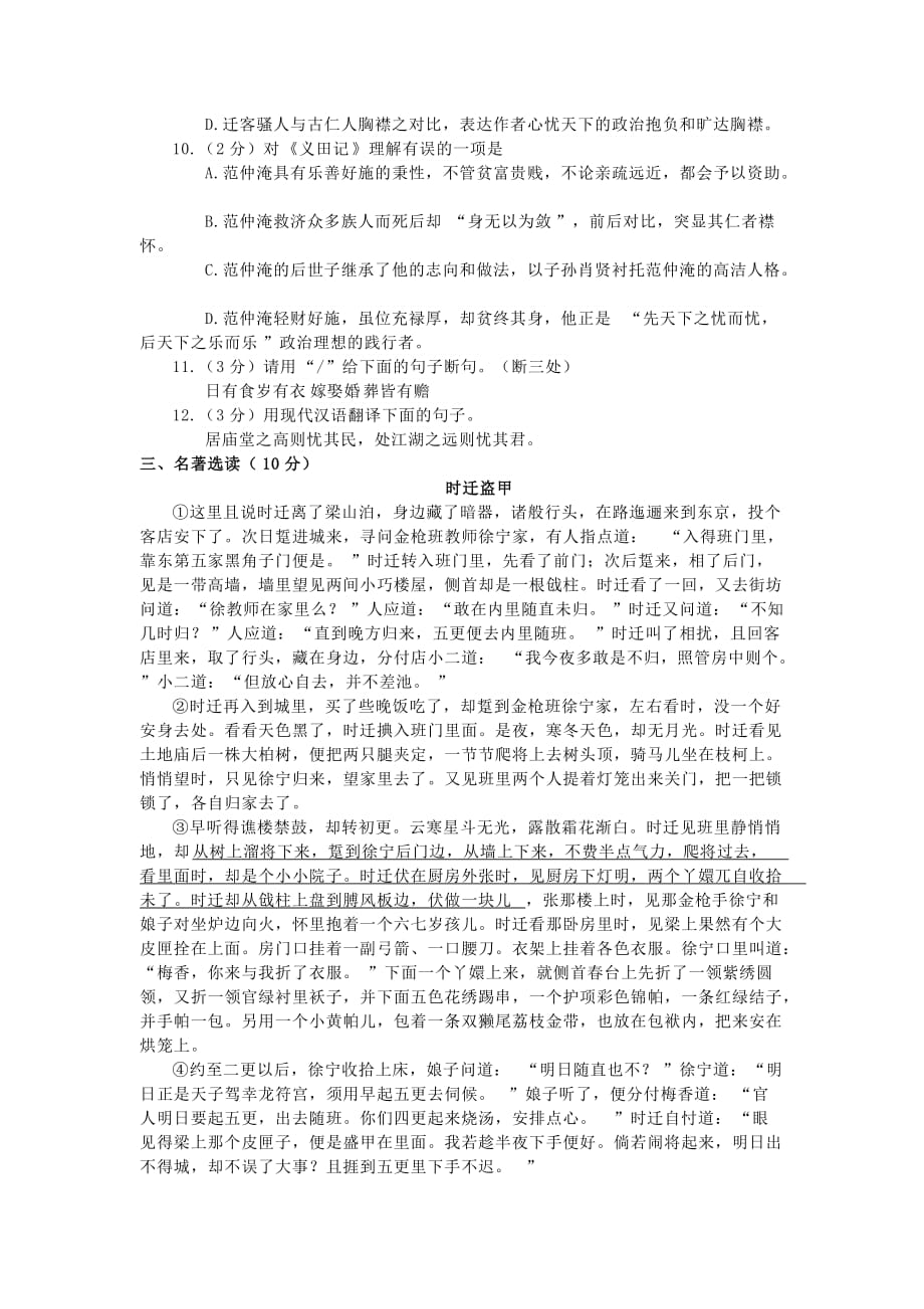 湖北省荆州市2020年初中语文学业水平考试调考模拟试题_第3页