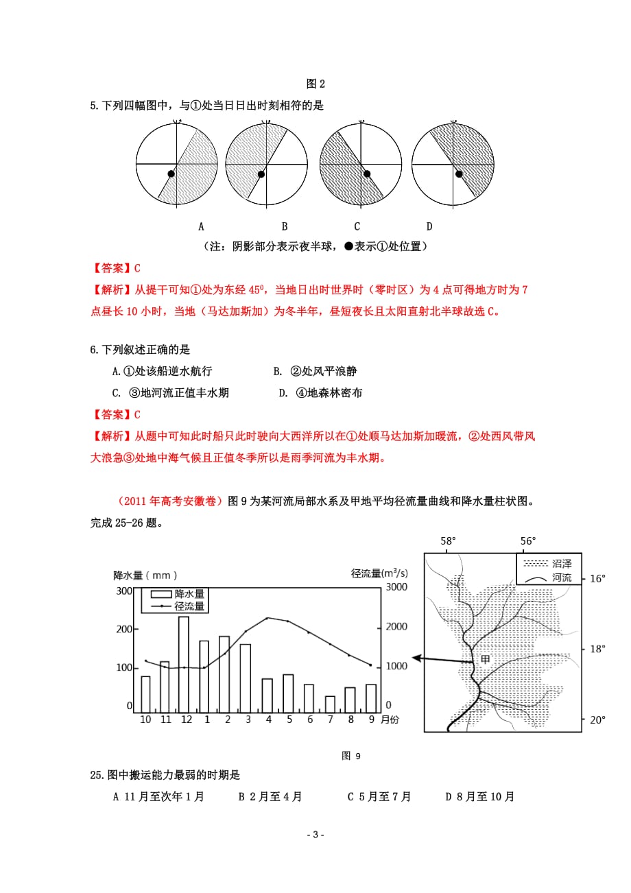 全国高考地理试题解析分项之专题陆地水及洋流_第3页