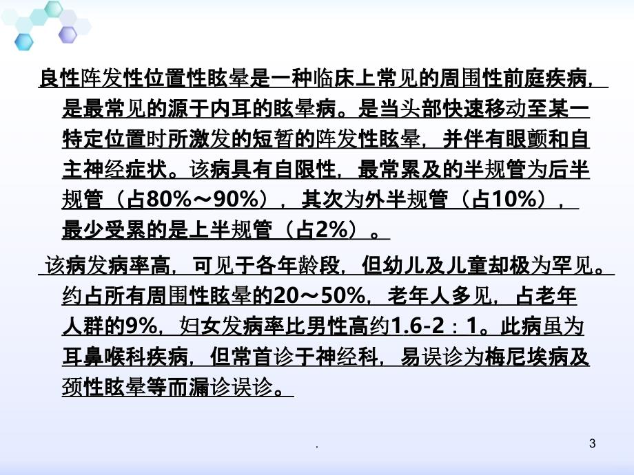 位置性眩晕的诊断与治疗PPT课件_第3页