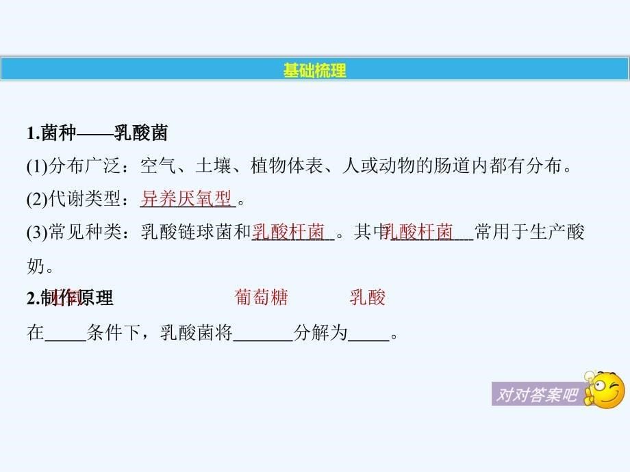 2017-2018学年高中生物 专题1 传统发酵技术的应用 第3课时 制作泡菜并检测亚硝酸盐含量同步备课 新人教版选修1(1)_第5页