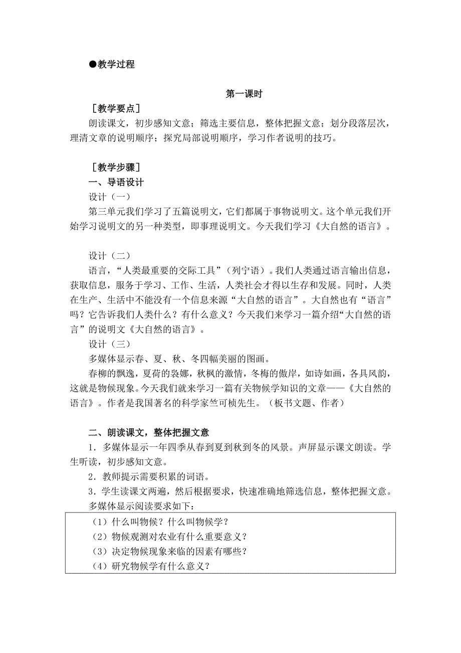 大自然的语言教师教学案doc_第2页