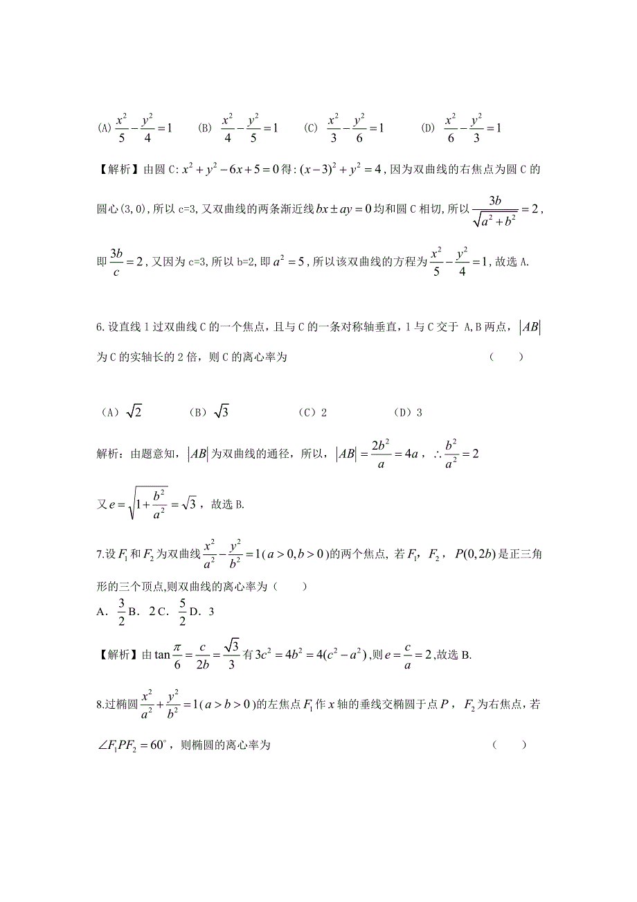 全国高中数学圆锥曲线测试题期末_第2页