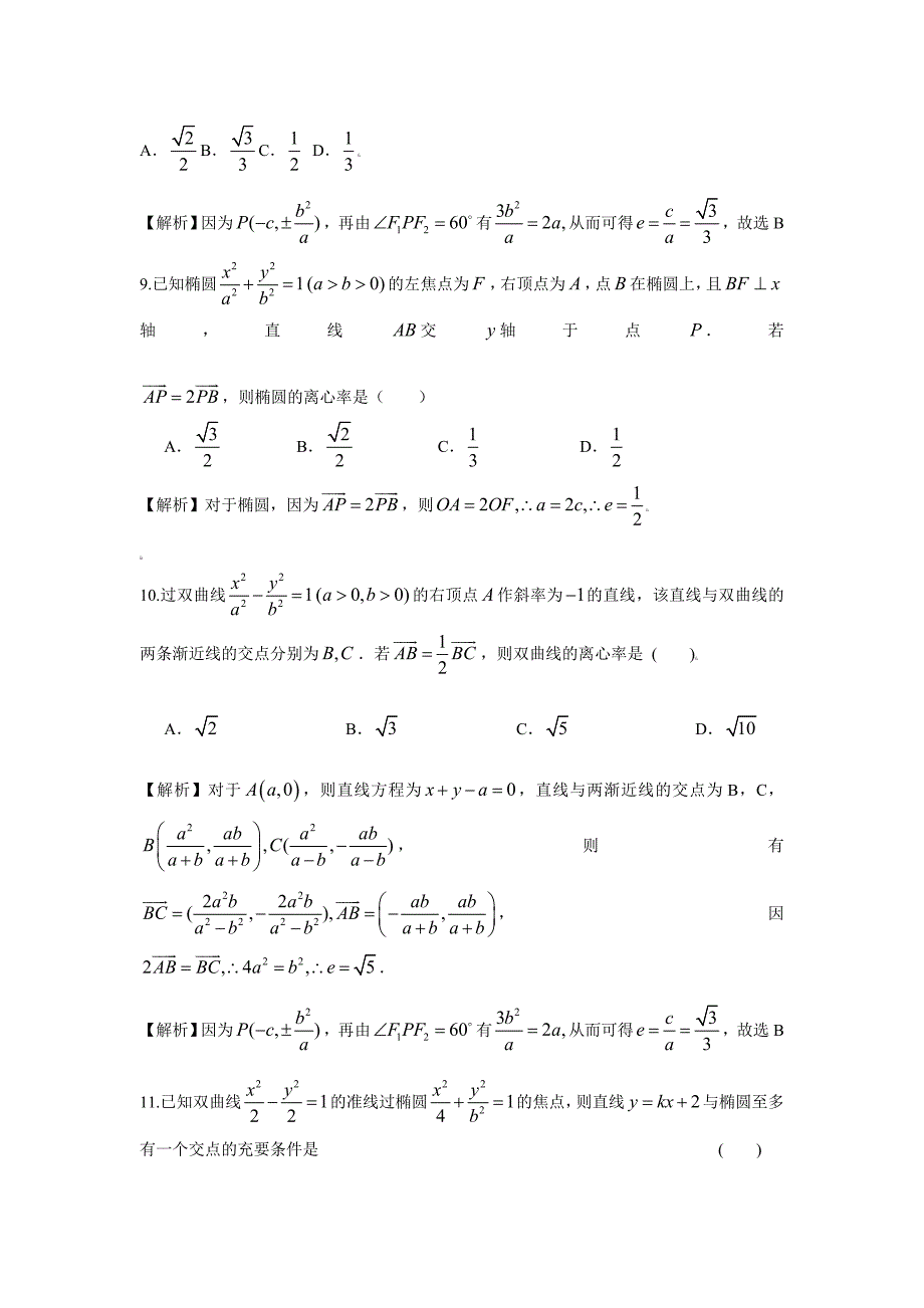 全国高中数学圆锥曲线测试题期末_第3页